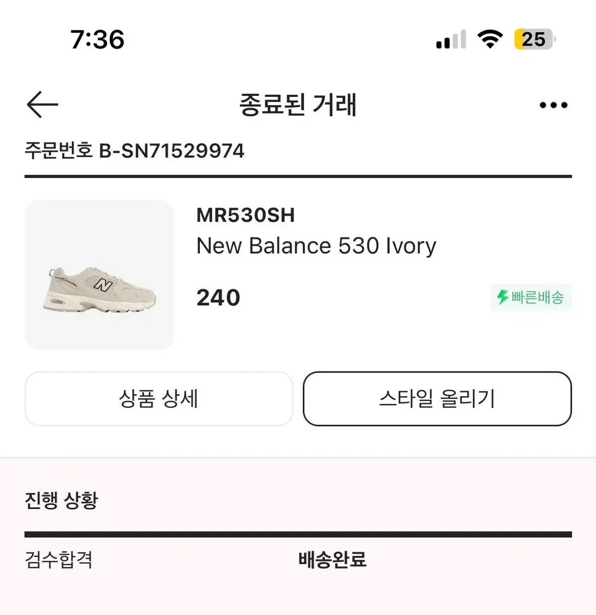 뉴발란스 530